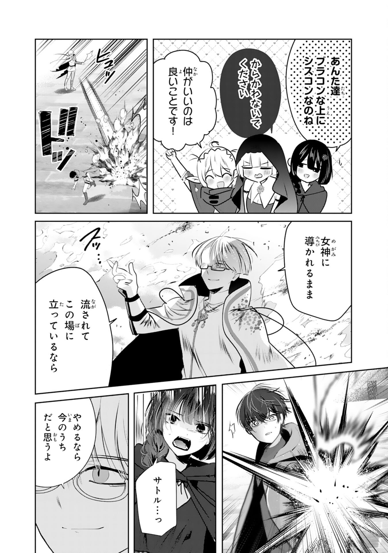 Zendoukougeki "Auto" Skill de Ore Dake Chousoku Level Up - Chapter 7 - Page 24