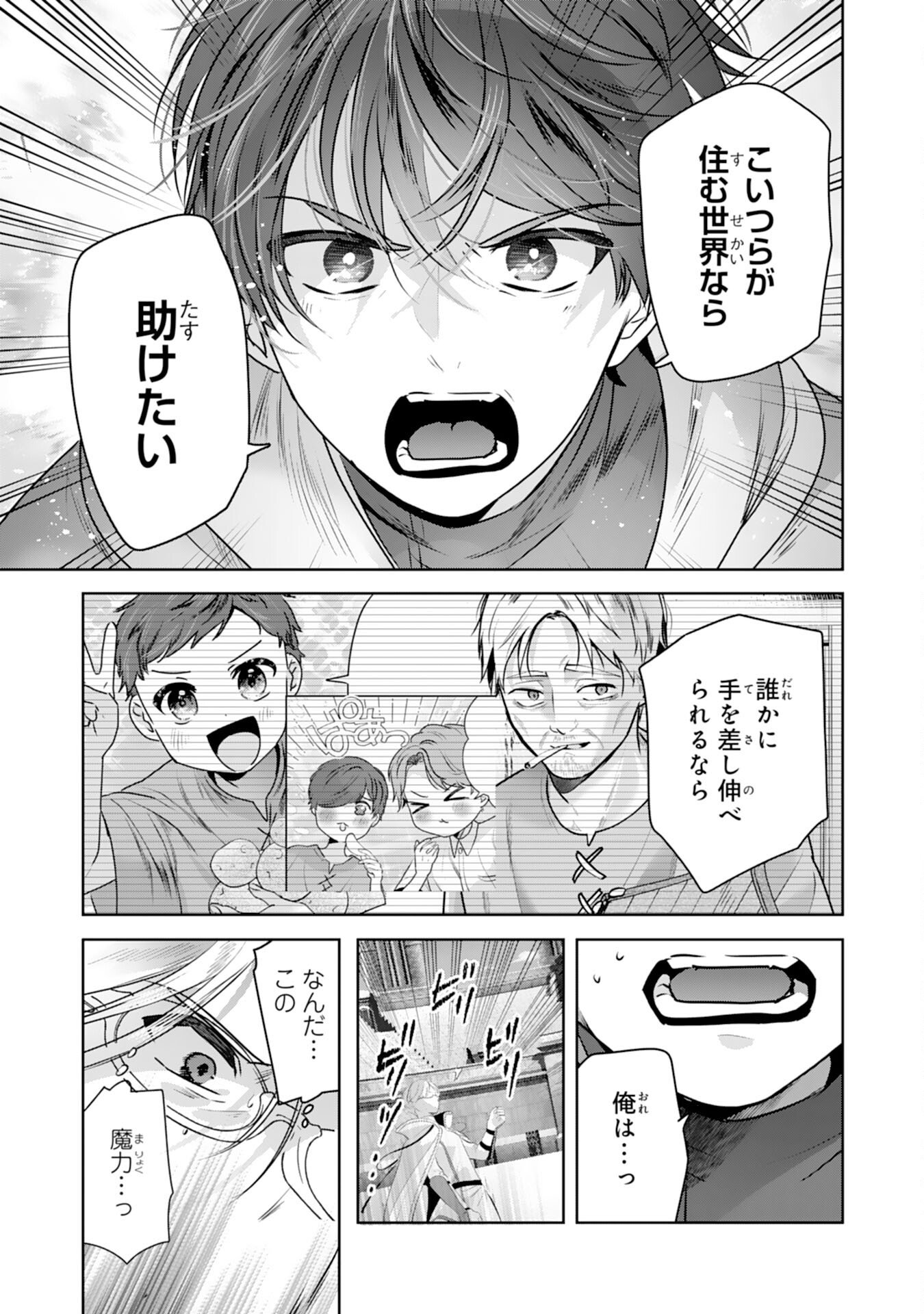 Zendoukougeki "Auto" Skill de Ore Dake Chousoku Level Up - Chapter 7 - Page 29