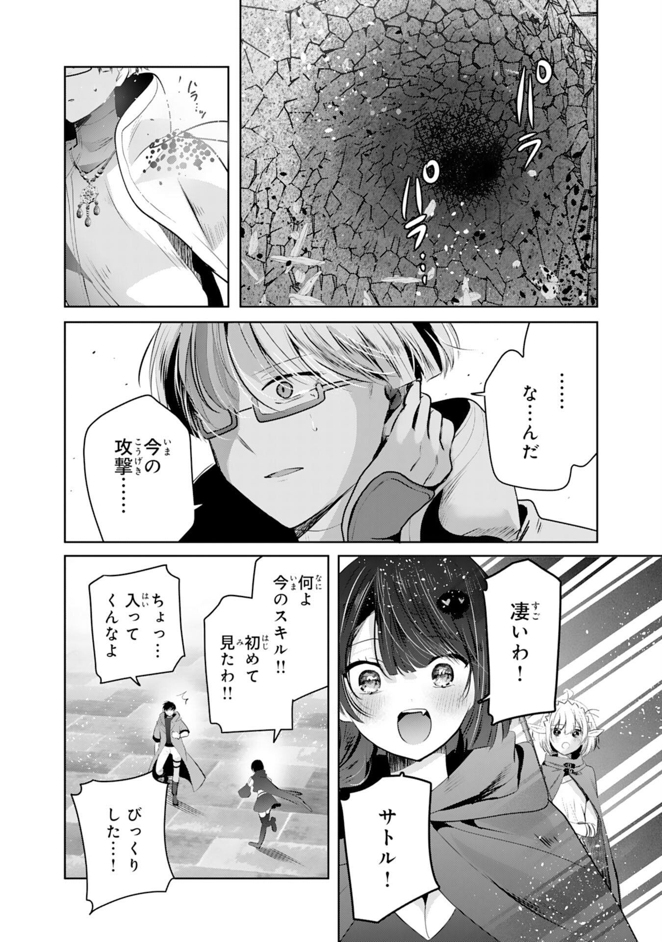 Zendoukougeki "Auto" Skill de Ore Dake Chousoku Level Up - Chapter 7 - Page 32
