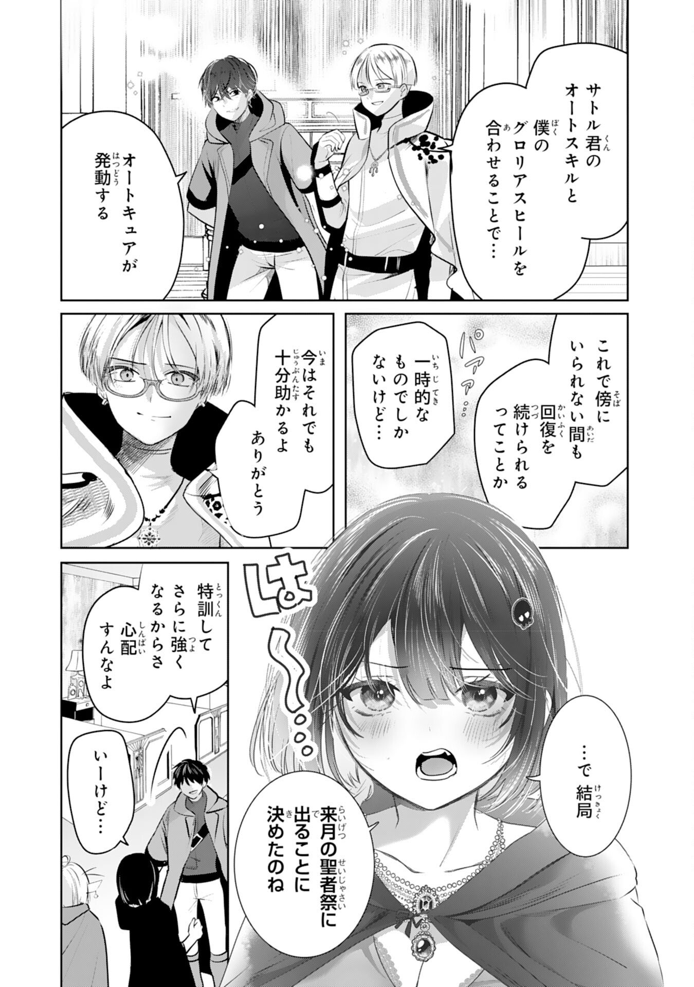 Zendoukougeki "Auto" Skill de Ore Dake Chousoku Level Up - Chapter 7 - Page 37
