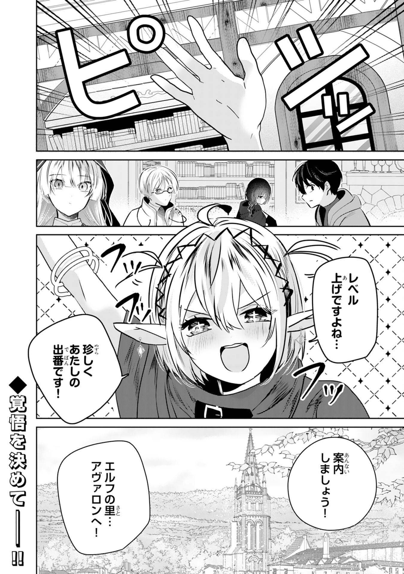 Zendoukougeki "Auto" Skill de Ore Dake Chousoku Level Up - Chapter 7 - Page 38