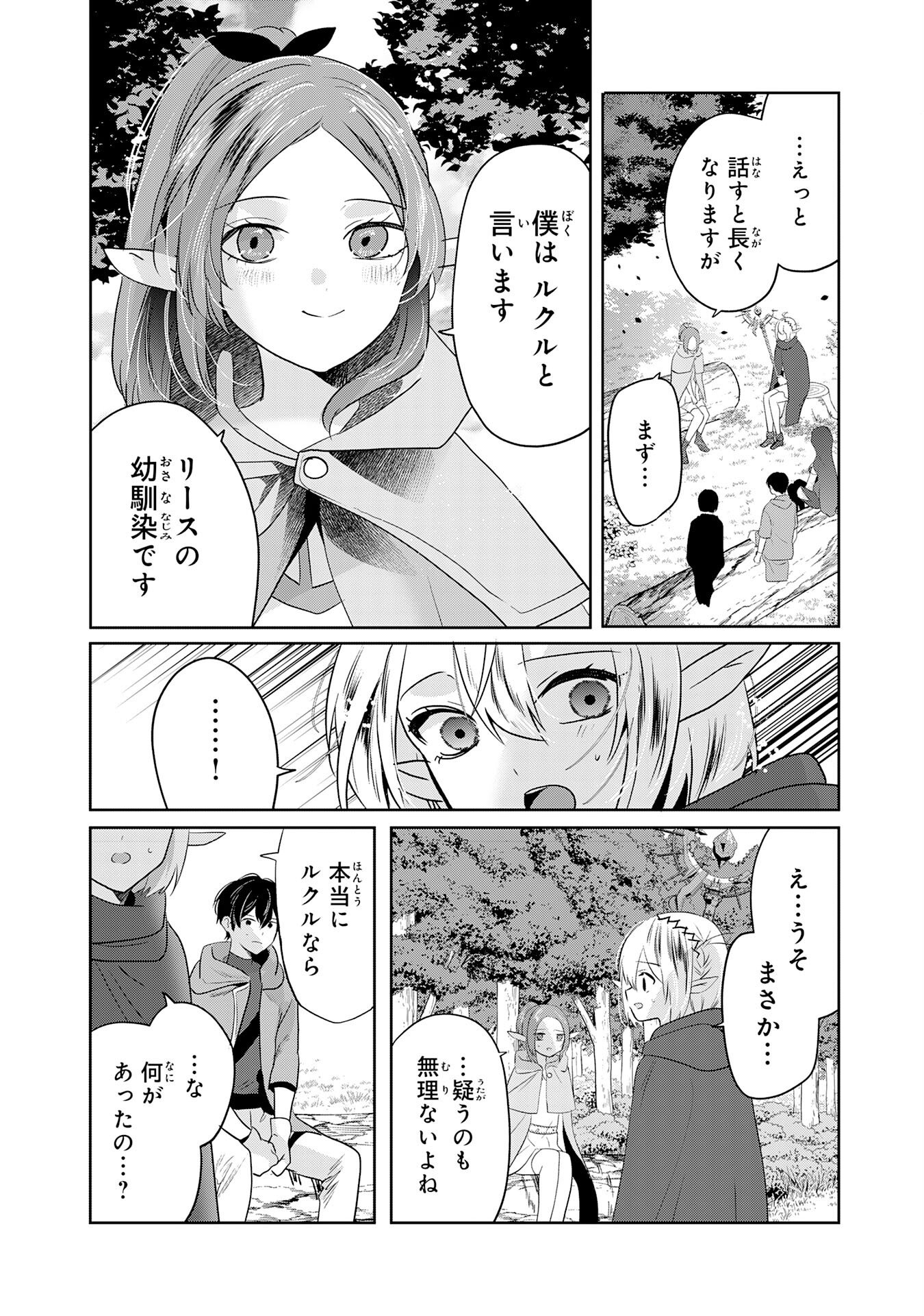 Zendoukougeki "Auto" Skill de Ore Dake Chousoku Level Up - Chapter 8 - Page 10