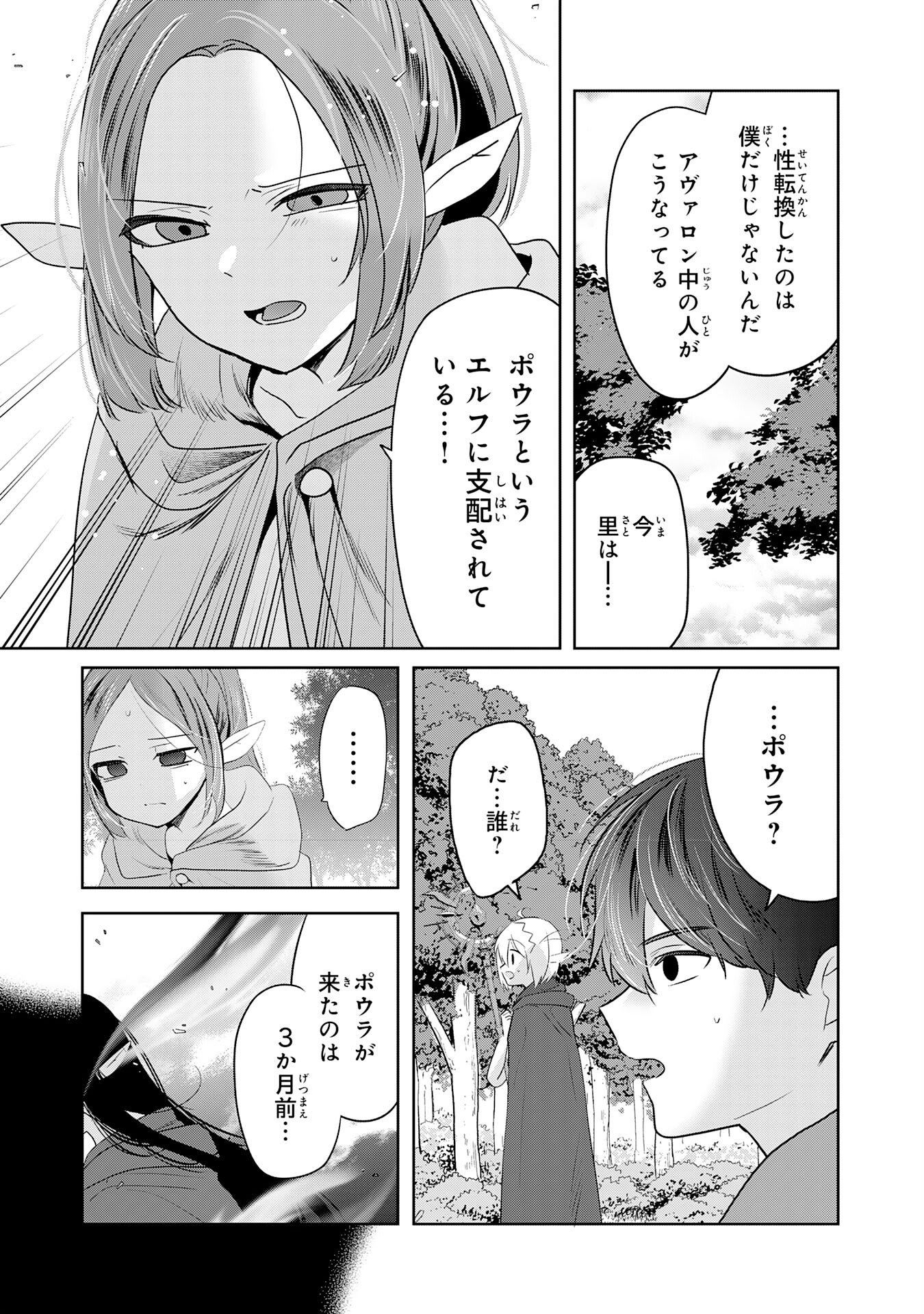 Zendoukougeki "Auto" Skill de Ore Dake Chousoku Level Up - Chapter 8 - Page 11