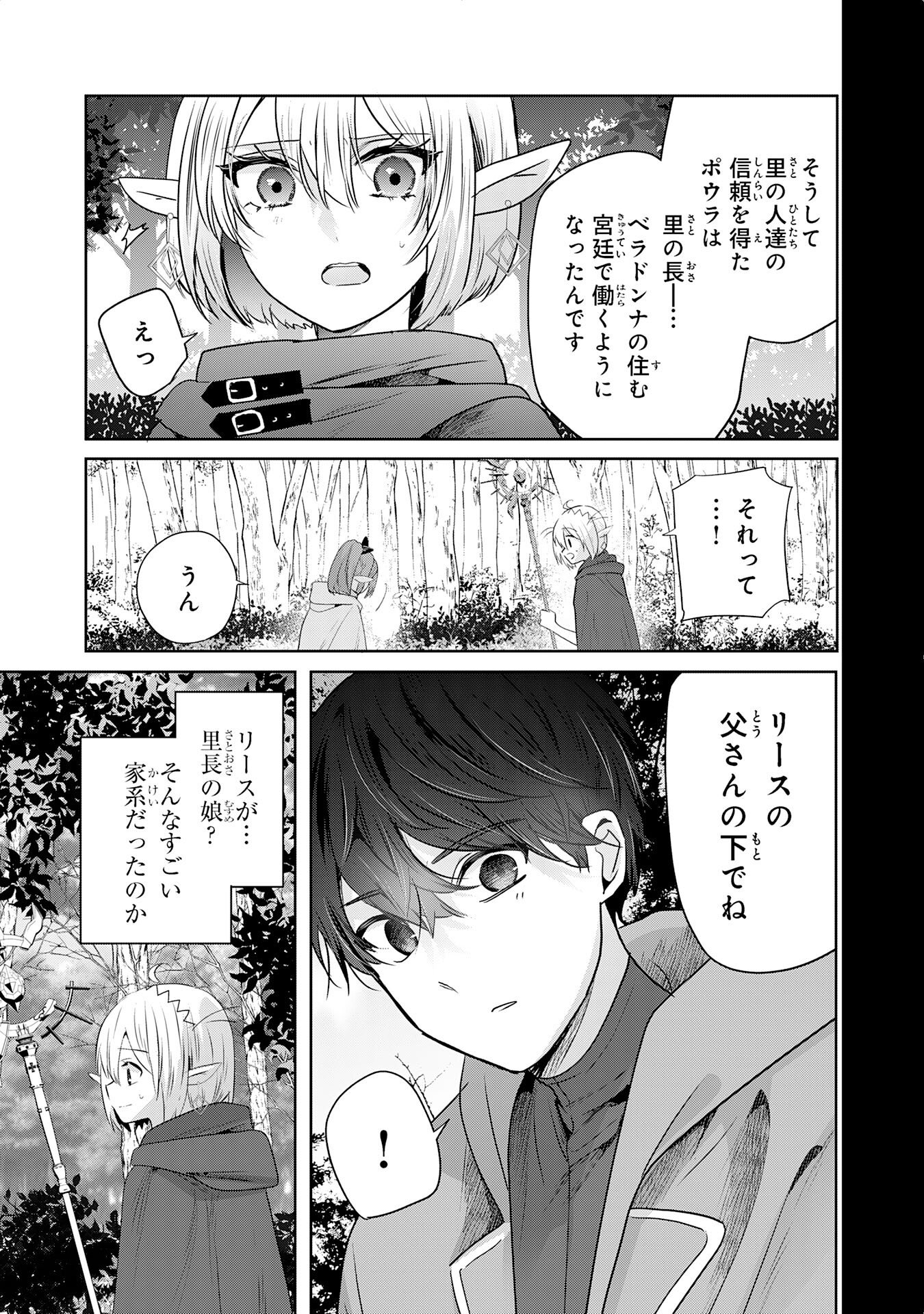 Zendoukougeki "Auto" Skill de Ore Dake Chousoku Level Up - Chapter 8 - Page 13