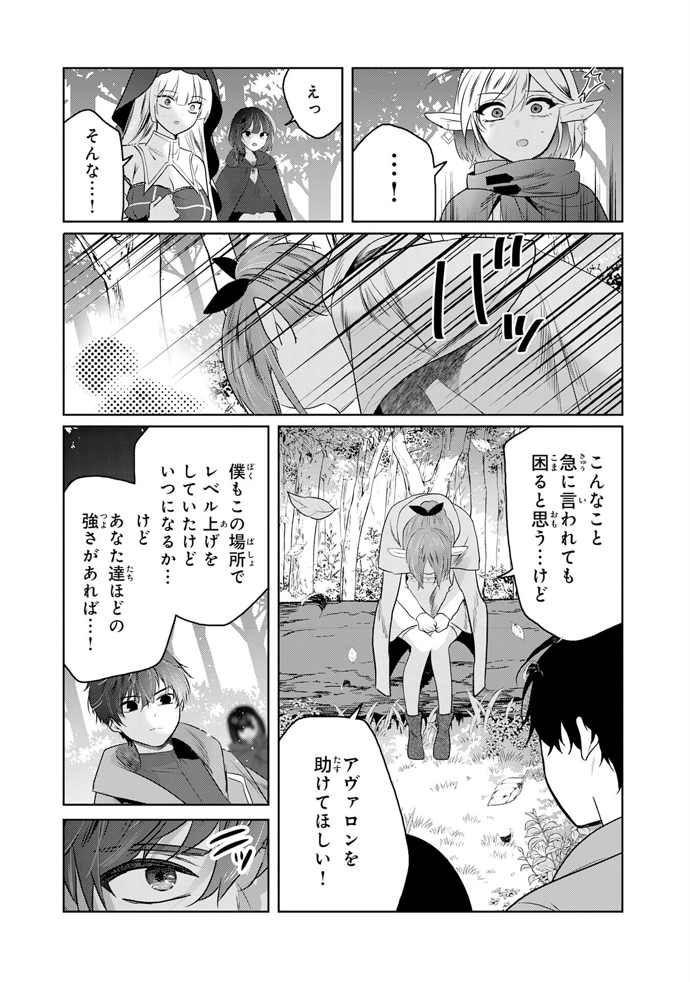 Zendoukougeki "Auto" Skill de Ore Dake Chousoku Level Up - Chapter 8 - Page 15