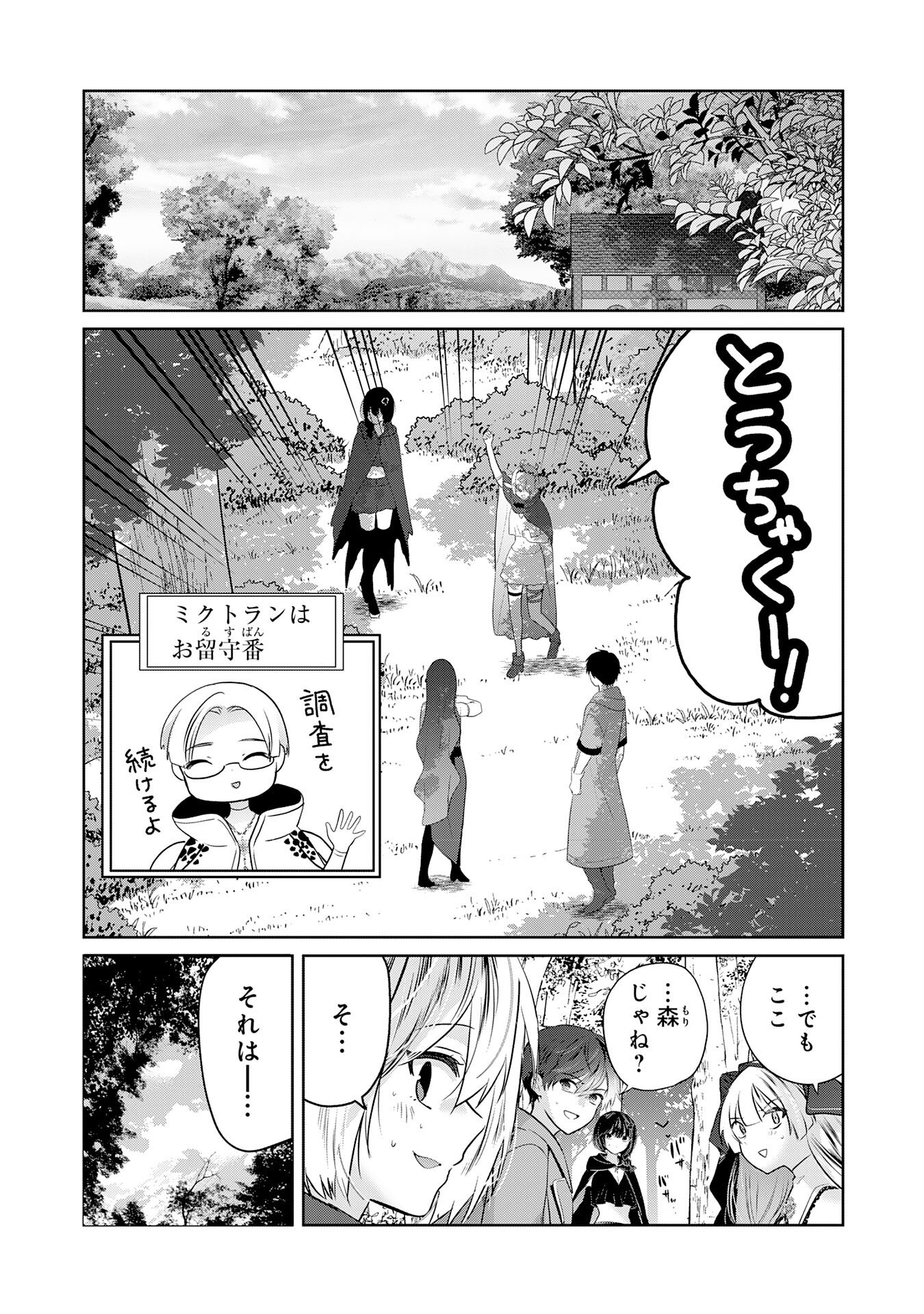 Zendoukougeki "Auto" Skill de Ore Dake Chousoku Level Up - Chapter 8 - Page 2