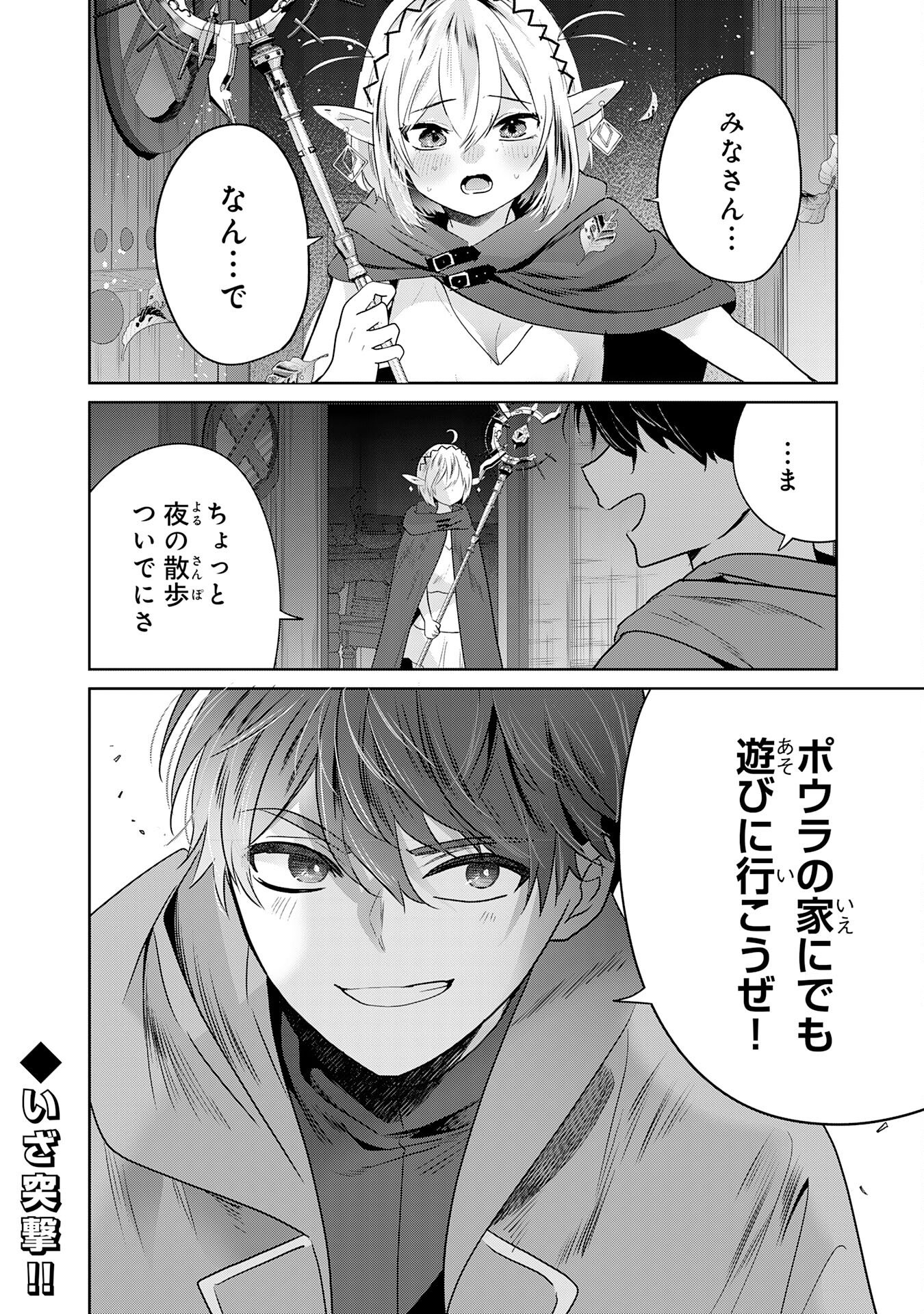 Zendoukougeki "Auto" Skill de Ore Dake Chousoku Level Up - Chapter 8 - Page 28