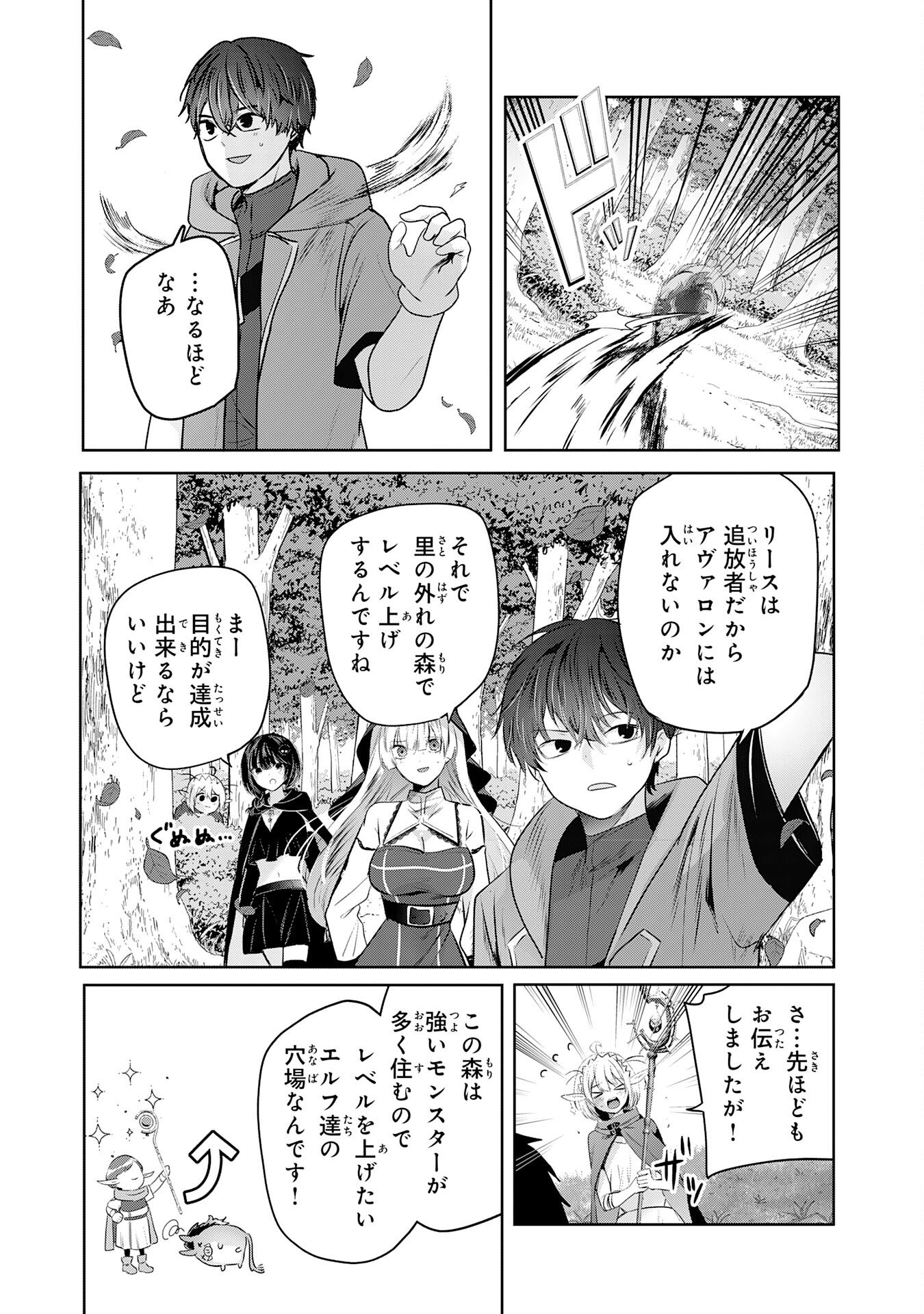 Zendoukougeki "Auto" Skill de Ore Dake Chousoku Level Up - Chapter 8 - Page 3