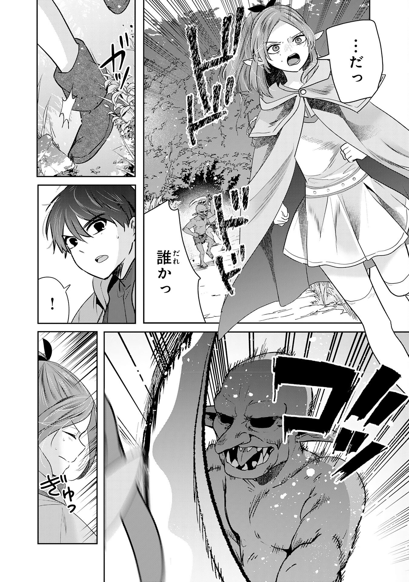 Zendoukougeki "Auto" Skill de Ore Dake Chousoku Level Up - Chapter 8 - Page 5