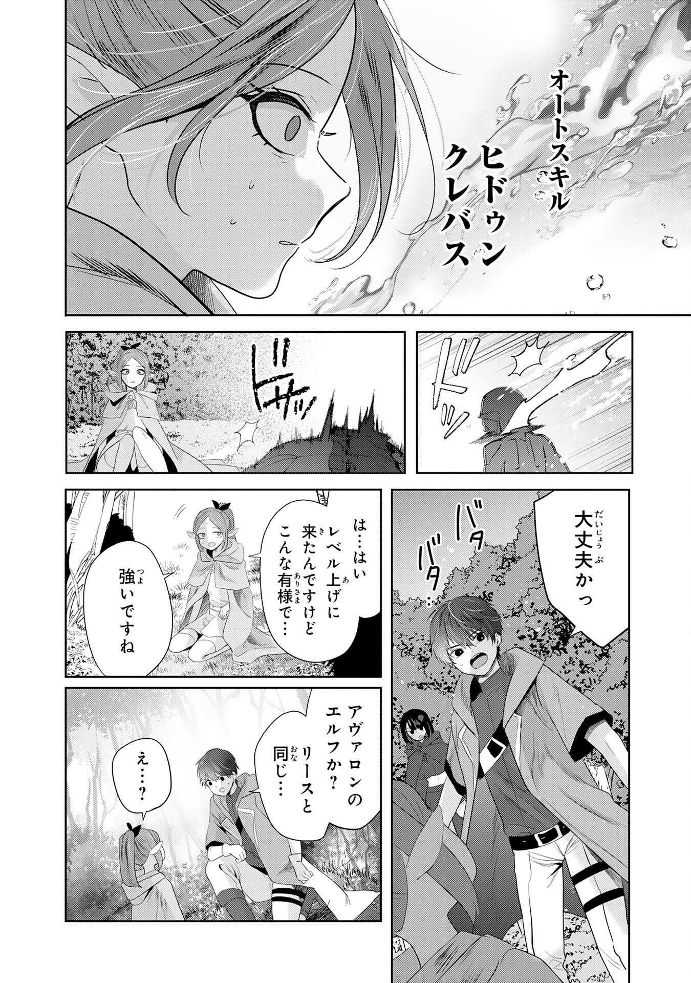 Zendoukougeki "Auto" Skill de Ore Dake Chousoku Level Up - Chapter 8 - Page 6