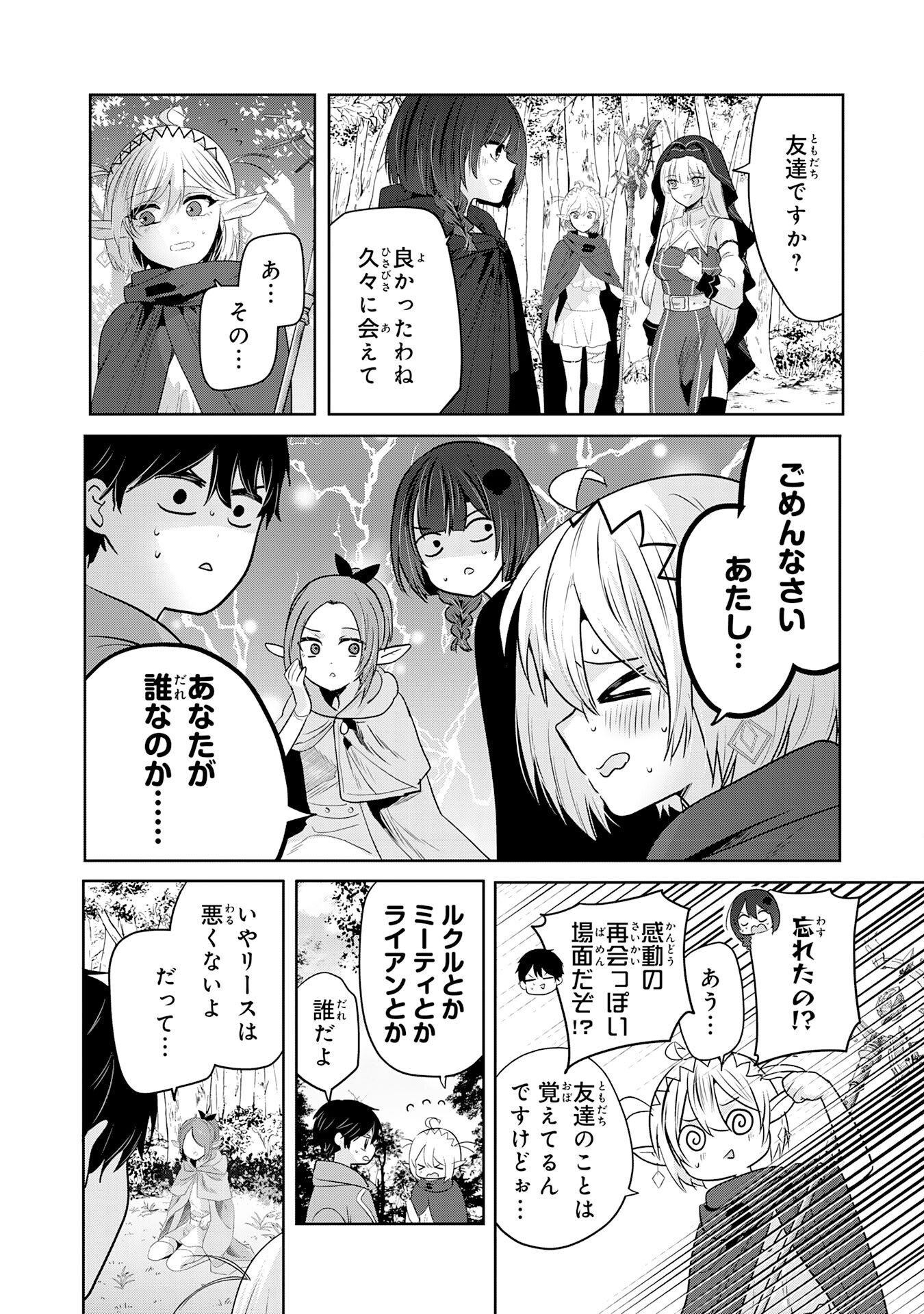 Zendoukougeki "Auto" Skill de Ore Dake Chousoku Level Up - Chapter 8 - Page 8