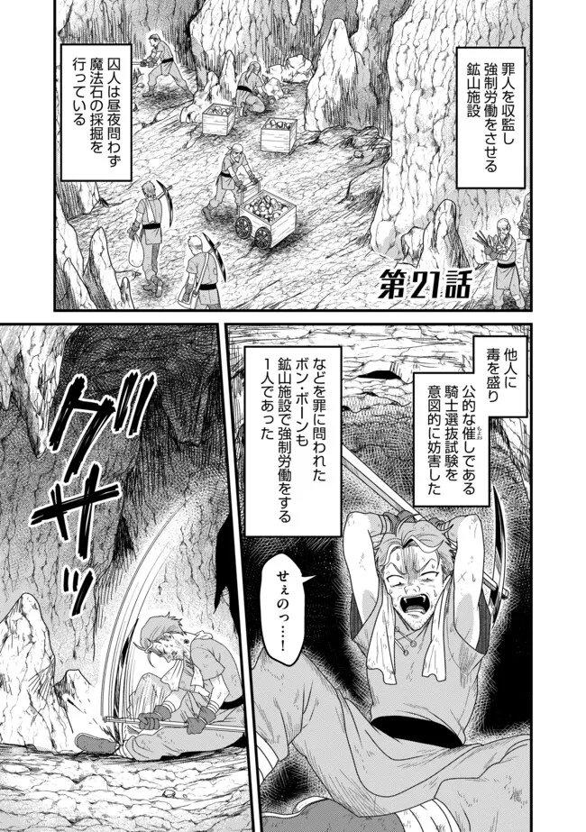 Zen Jidou Mahou [Auto Magic] no Cost Performance Musou "Seichou Speed ga Chou Osoi" to Tsuihou Sareta ga, Houchishite mo Keikenchi ga Atsumaru Mitai Desu - Chapter 21.1 - Page 1