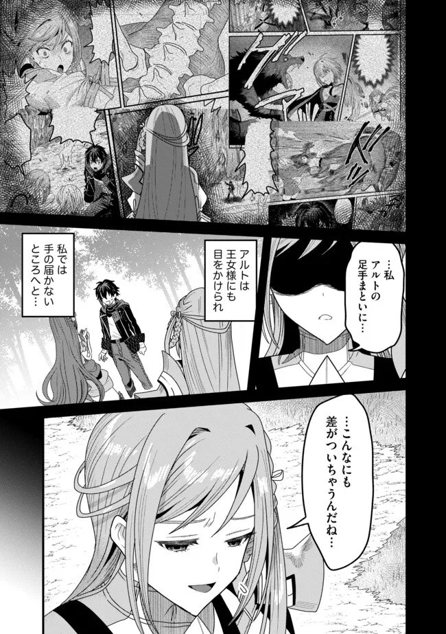 Zen Jidou Mahou [Auto Magic] no Cost Performance Musou "Seichou Speed ga Chou Osoi" to Tsuihou Sareta ga, Houchishite mo Keikenchi ga Atsumaru Mitai Desu - Chapter 21.1 - Page 11