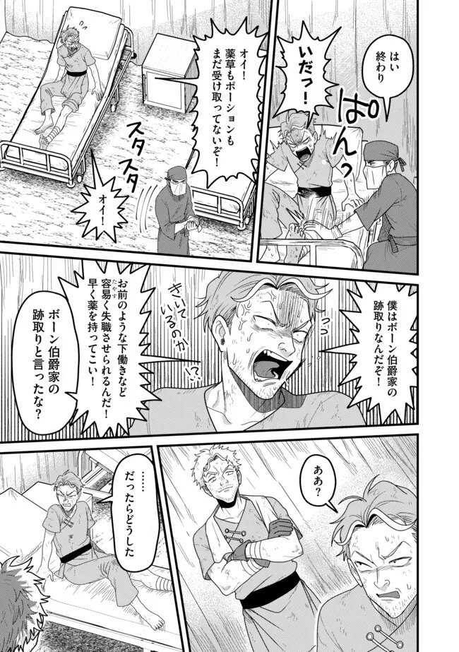 Zen Jidou Mahou [Auto Magic] no Cost Performance Musou "Seichou Speed ga Chou Osoi" to Tsuihou Sareta ga, Houchishite mo Keikenchi ga Atsumaru Mitai Desu - Chapter 21.1 - Page 3