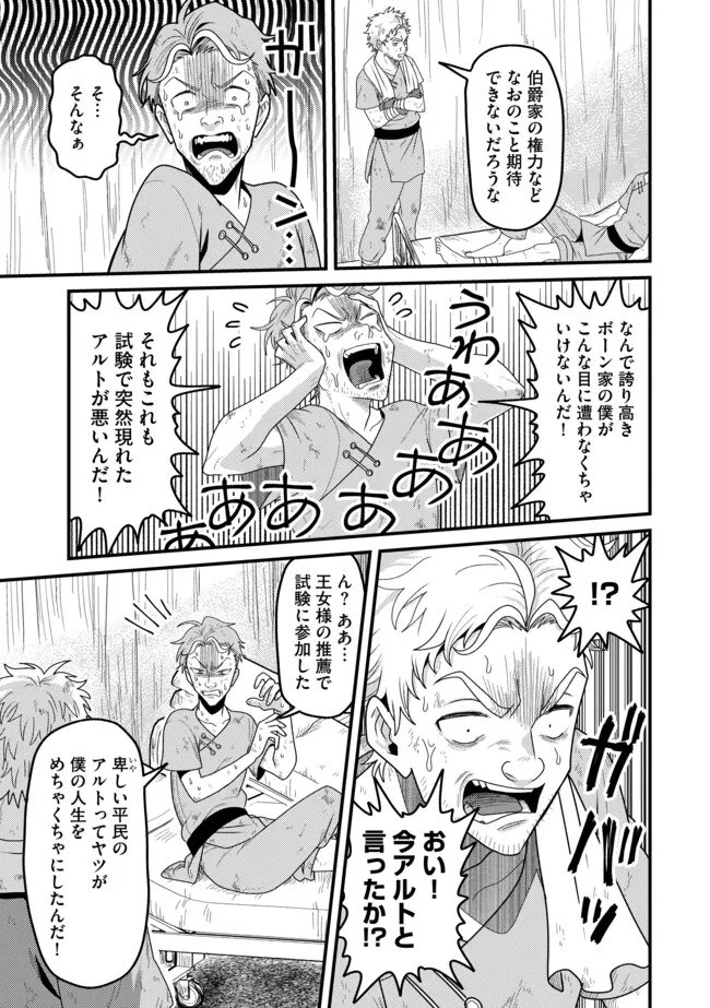 Zen Jidou Mahou [Auto Magic] no Cost Performance Musou "Seichou Speed ga Chou Osoi" to Tsuihou Sareta ga, Houchishite mo Keikenchi ga Atsumaru Mitai Desu - Chapter 21.1 - Page 5