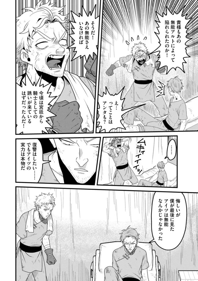 Zen Jidou Mahou [Auto Magic] no Cost Performance Musou "Seichou Speed ga Chou Osoi" to Tsuihou Sareta ga, Houchishite mo Keikenchi ga Atsumaru Mitai Desu - Chapter 21.1 - Page 6