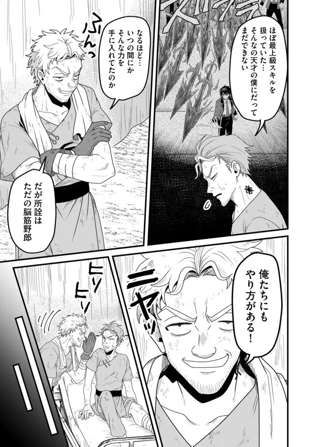 Zen Jidou Mahou [Auto Magic] no Cost Performance Musou "Seichou Speed ga Chou Osoi" to Tsuihou Sareta ga, Houchishite mo Keikenchi ga Atsumaru Mitai Desu - Chapter 21.1 - Page 7