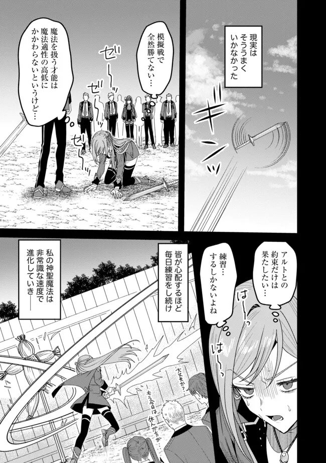 Zen Jidou Mahou [Auto Magic] no Cost Performance Musou "Seichou Speed ga Chou Osoi" to Tsuihou Sareta ga, Houchishite mo Keikenchi ga Atsumaru Mitai Desu - Chapter 21.1 - Page 9