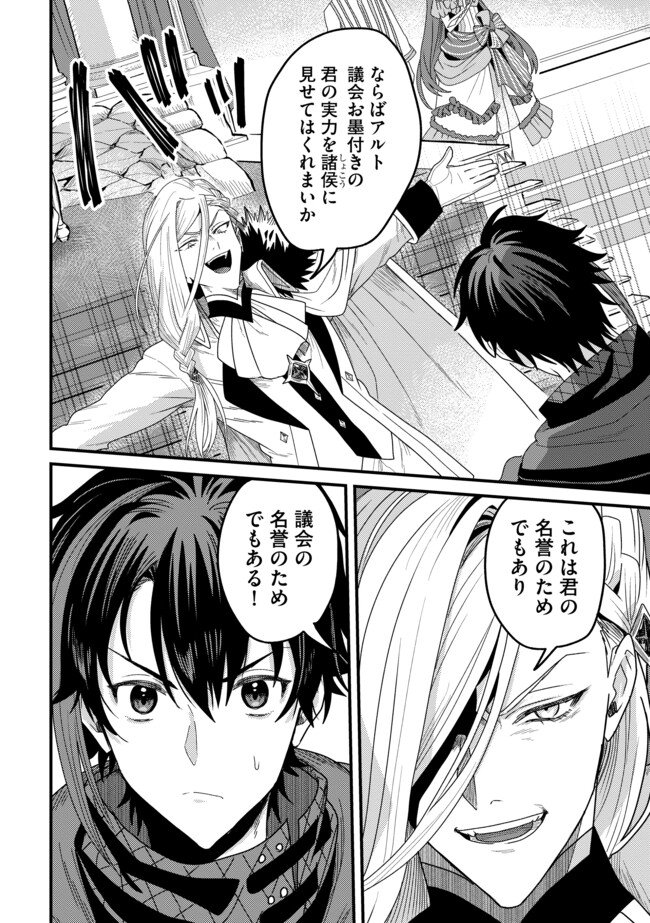 Zen Jidou Mahou [Auto Magic] no Cost Performance Musou "Seichou Speed ga Chou Osoi" to Tsuihou Sareta ga, Houchishite mo Keikenchi ga Atsumaru Mitai Desu - Chapter 21.2 - Page 10