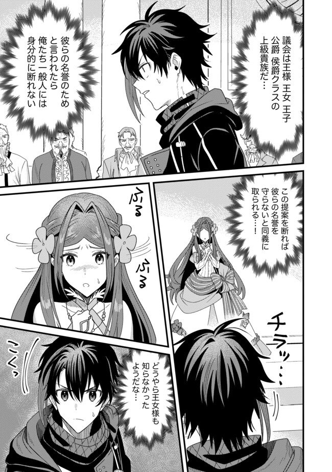 Zen Jidou Mahou [Auto Magic] no Cost Performance Musou "Seichou Speed ga Chou Osoi" to Tsuihou Sareta ga, Houchishite mo Keikenchi ga Atsumaru Mitai Desu - Chapter 21.2 - Page 11