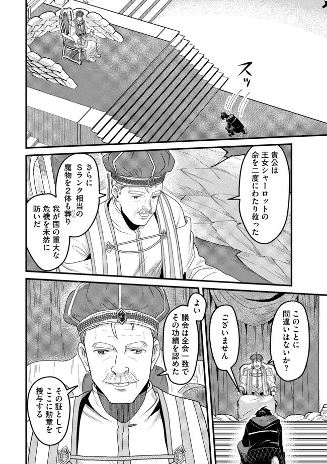 Zen Jidou Mahou [Auto Magic] no Cost Performance Musou "Seichou Speed ga Chou Osoi" to Tsuihou Sareta ga, Houchishite mo Keikenchi ga Atsumaru Mitai Desu - Chapter 21.2 - Page 2