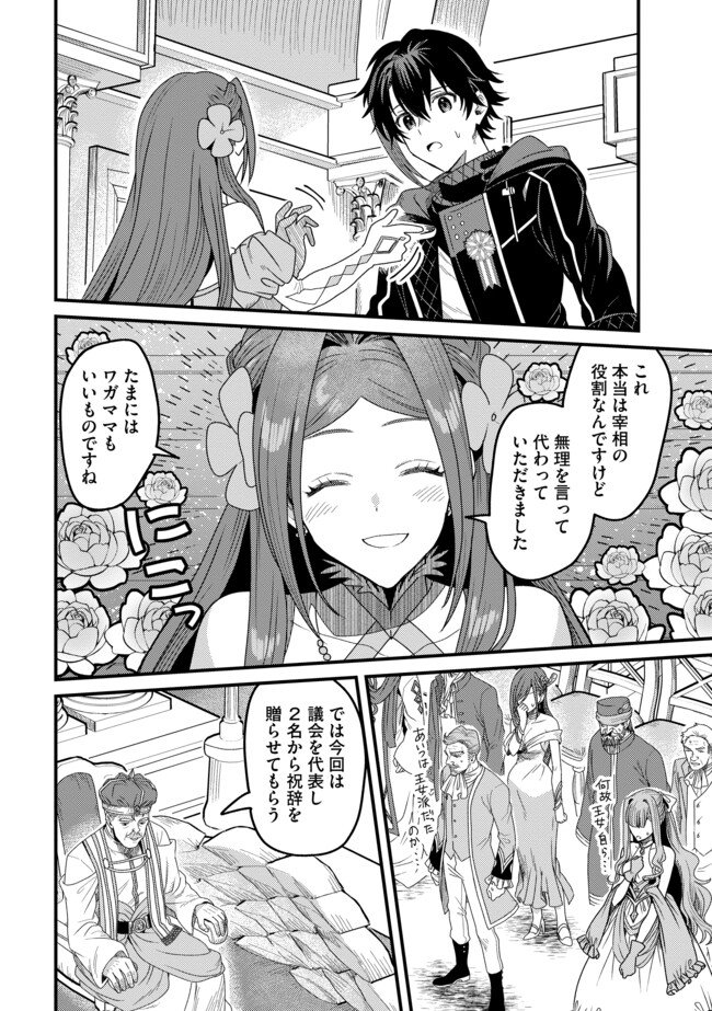 Zen Jidou Mahou [Auto Magic] no Cost Performance Musou "Seichou Speed ga Chou Osoi" to Tsuihou Sareta ga, Houchishite mo Keikenchi ga Atsumaru Mitai Desu - Chapter 21.2 - Page 4