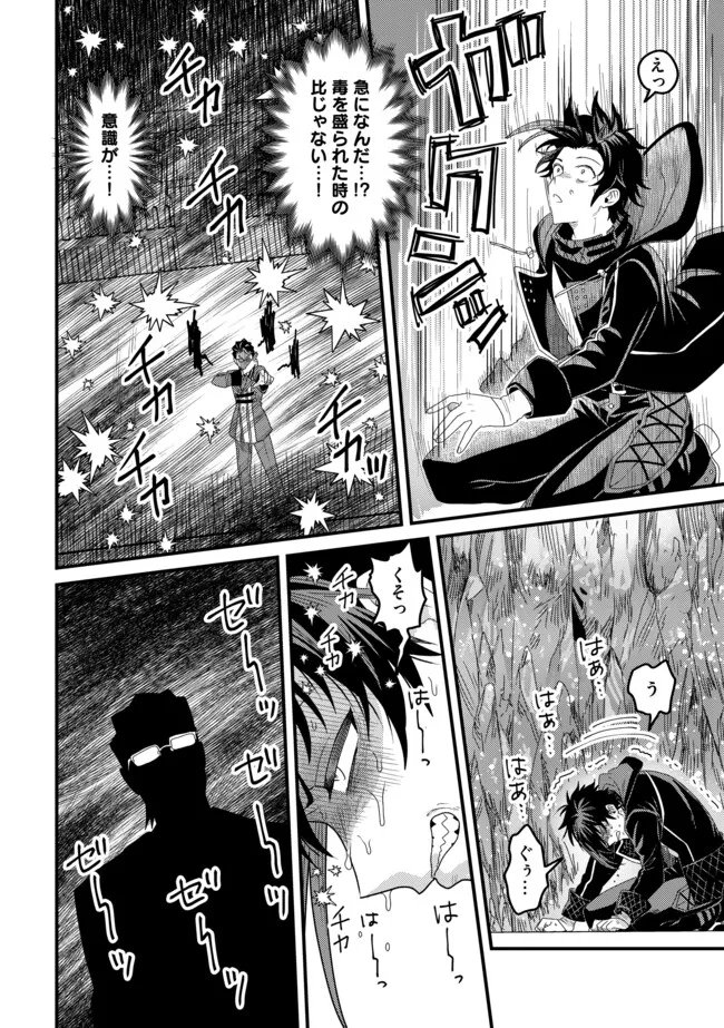 Zen Jidou Mahou [Auto Magic] no Cost Performance Musou "Seichou Speed ga Chou Osoi" to Tsuihou Sareta ga, Houchishite mo Keikenchi ga Atsumaru Mitai Desu - Chapter 22.1 - Page 10