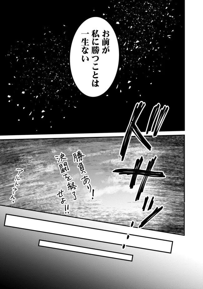 Zen Jidou Mahou [Auto Magic] no Cost Performance Musou "Seichou Speed ga Chou Osoi" to Tsuihou Sareta ga, Houchishite mo Keikenchi ga Atsumaru Mitai Desu - Chapter 22.1 - Page 11