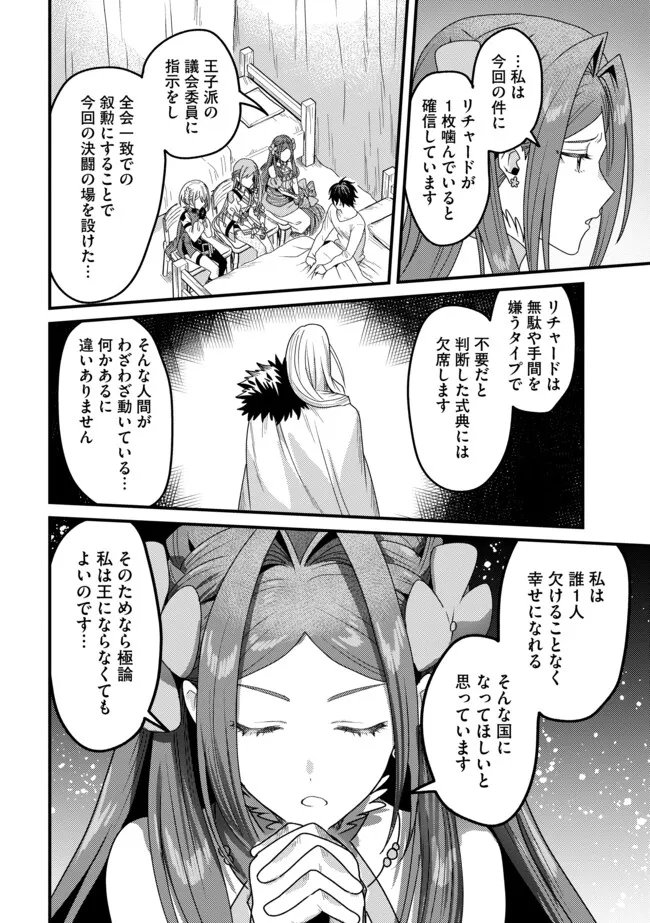 Zen Jidou Mahou [Auto Magic] no Cost Performance Musou "Seichou Speed ga Chou Osoi" to Tsuihou Sareta ga, Houchishite mo Keikenchi ga Atsumaru Mitai Desu - Chapter 22.1 - Page 16