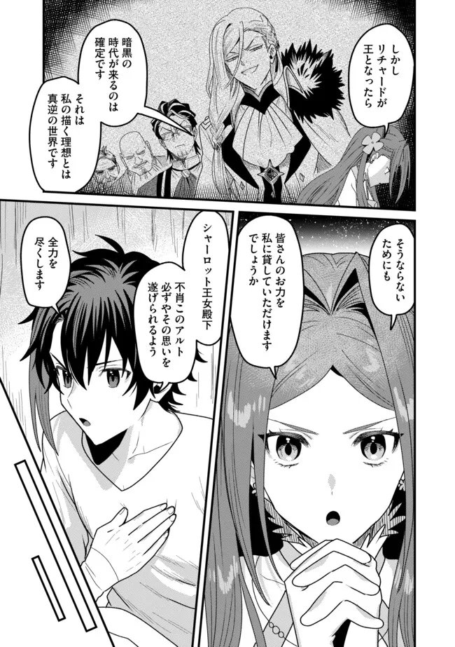 Zen Jidou Mahou [Auto Magic] no Cost Performance Musou "Seichou Speed ga Chou Osoi" to Tsuihou Sareta ga, Houchishite mo Keikenchi ga Atsumaru Mitai Desu - Chapter 22.1 - Page 17