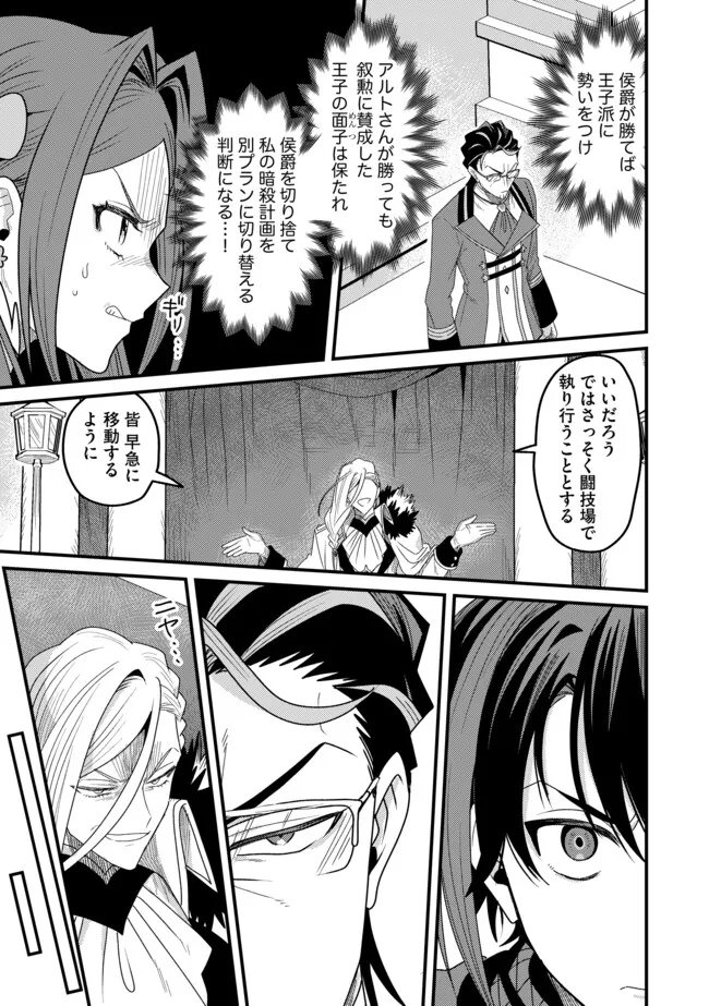 Zen Jidou Mahou [Auto Magic] no Cost Performance Musou "Seichou Speed ga Chou Osoi" to Tsuihou Sareta ga, Houchishite mo Keikenchi ga Atsumaru Mitai Desu - Chapter 22.1 - Page 3