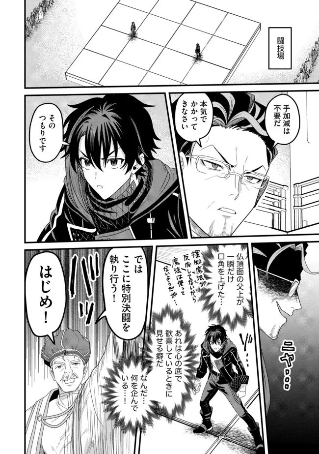 Zen Jidou Mahou [Auto Magic] no Cost Performance Musou "Seichou Speed ga Chou Osoi" to Tsuihou Sareta ga, Houchishite mo Keikenchi ga Atsumaru Mitai Desu - Chapter 22.1 - Page 4