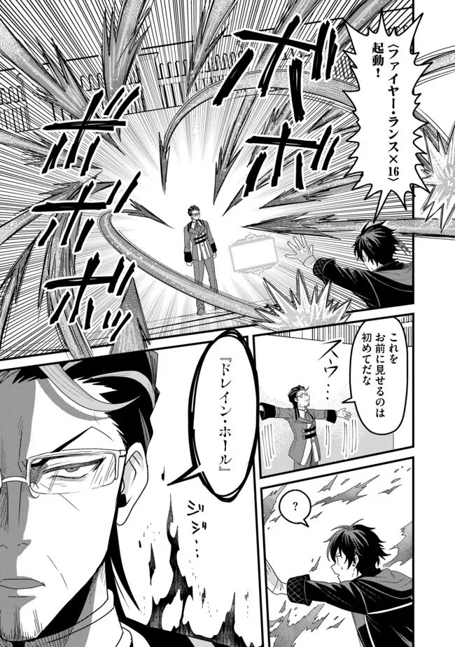 Zen Jidou Mahou [Auto Magic] no Cost Performance Musou "Seichou Speed ga Chou Osoi" to Tsuihou Sareta ga, Houchishite mo Keikenchi ga Atsumaru Mitai Desu - Chapter 22.1 - Page 5