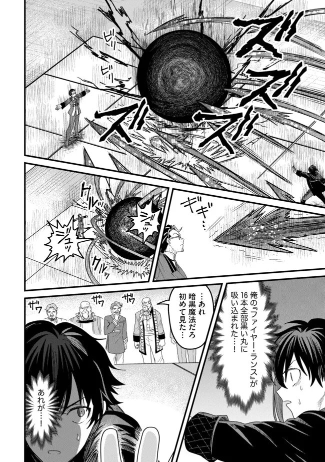 Zen Jidou Mahou [Auto Magic] no Cost Performance Musou "Seichou Speed ga Chou Osoi" to Tsuihou Sareta ga, Houchishite mo Keikenchi ga Atsumaru Mitai Desu - Chapter 22.1 - Page 6