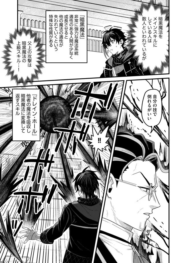 Zen Jidou Mahou [Auto Magic] no Cost Performance Musou "Seichou Speed ga Chou Osoi" to Tsuihou Sareta ga, Houchishite mo Keikenchi ga Atsumaru Mitai Desu - Chapter 22.1 - Page 7