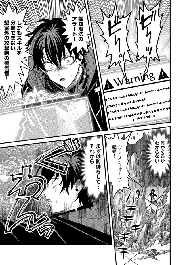 Zen Jidou Mahou [Auto Magic] no Cost Performance Musou "Seichou Speed ga Chou Osoi" to Tsuihou Sareta ga, Houchishite mo Keikenchi ga Atsumaru Mitai Desu - Chapter 22.1 - Page 9