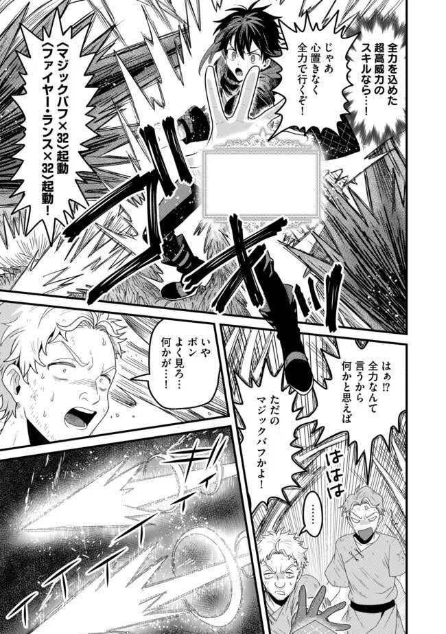 Zen Jidou Mahou [Auto Magic] no Cost Performance Musou "Seichou Speed ga Chou Osoi" to Tsuihou Sareta ga, Houchishite mo Keikenchi ga Atsumaru Mitai Desu - Chapter 22.2 - Page 10
