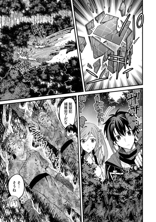 Zen Jidou Mahou [Auto Magic] no Cost Performance Musou "Seichou Speed ga Chou Osoi" to Tsuihou Sareta ga, Houchishite mo Keikenchi ga Atsumaru Mitai Desu - Chapter 22.2 - Page 12