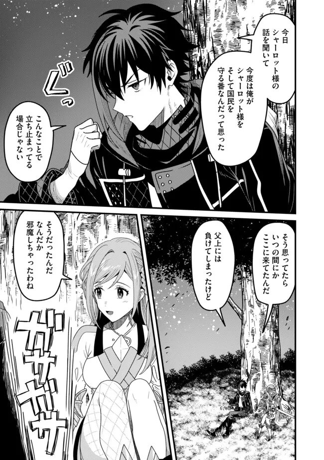 Zen Jidou Mahou [Auto Magic] no Cost Performance Musou "Seichou Speed ga Chou Osoi" to Tsuihou Sareta ga, Houchishite mo Keikenchi ga Atsumaru Mitai Desu - Chapter 22.2 - Page 4