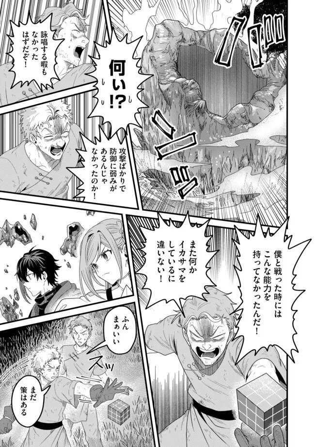 Zen Jidou Mahou [Auto Magic] no Cost Performance Musou "Seichou Speed ga Chou Osoi" to Tsuihou Sareta ga, Houchishite mo Keikenchi ga Atsumaru Mitai Desu - Chapter 22.2 - Page 8