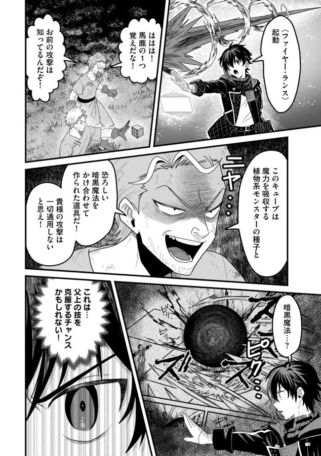 Zen Jidou Mahou [Auto Magic] no Cost Performance Musou "Seichou Speed ga Chou Osoi" to Tsuihou Sareta ga, Houchishite mo Keikenchi ga Atsumaru Mitai Desu - Chapter 22.2 - Page 9