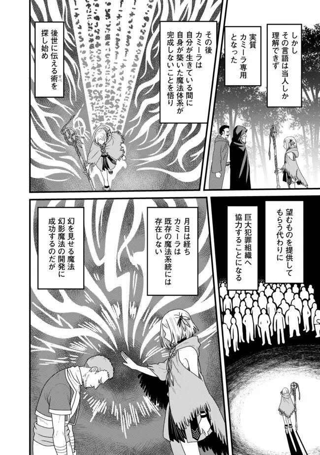 Zen Jidou Mahou [Auto Magic] no Cost Performance Musou "Seichou Speed ga Chou Osoi" to Tsuihou Sareta ga, Houchishite mo Keikenchi ga Atsumaru Mitai Desu - Chapter 23.1 - Page 1