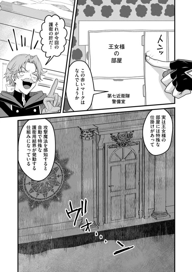Zen Jidou Mahou [Auto Magic] no Cost Performance Musou "Seichou Speed ga Chou Osoi" to Tsuihou Sareta ga, Houchishite mo Keikenchi ga Atsumaru Mitai Desu - Chapter 23.1 - Page 14