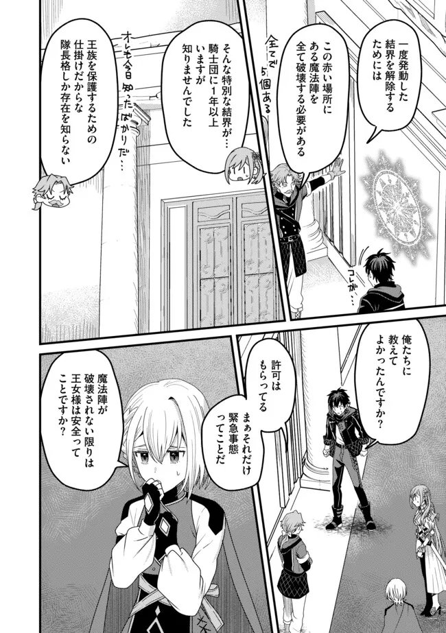 Zen Jidou Mahou [Auto Magic] no Cost Performance Musou "Seichou Speed ga Chou Osoi" to Tsuihou Sareta ga, Houchishite mo Keikenchi ga Atsumaru Mitai Desu - Chapter 23.1 - Page 15