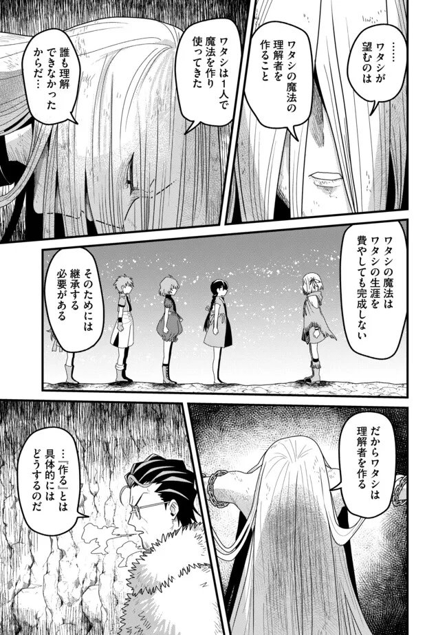 Zen Jidou Mahou [Auto Magic] no Cost Performance Musou "Seichou Speed ga Chou Osoi" to Tsuihou Sareta ga, Houchishite mo Keikenchi ga Atsumaru Mitai Desu - Chapter 23.1 - Page 4