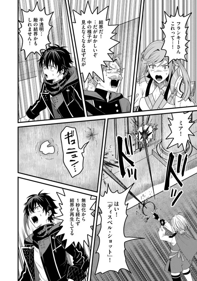 Zen Jidou Mahou [Auto Magic] no Cost Performance Musou "Seichou Speed ga Chou Osoi" to Tsuihou Sareta ga, Houchishite mo Keikenchi ga Atsumaru Mitai Desu - Chapter 23.2 - Page 1