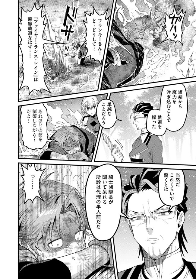 Zen Jidou Mahou [Auto Magic] no Cost Performance Musou "Seichou Speed ga Chou Osoi" to Tsuihou Sareta ga, Houchishite mo Keikenchi ga Atsumaru Mitai Desu - Chapter 23.2 - Page 11