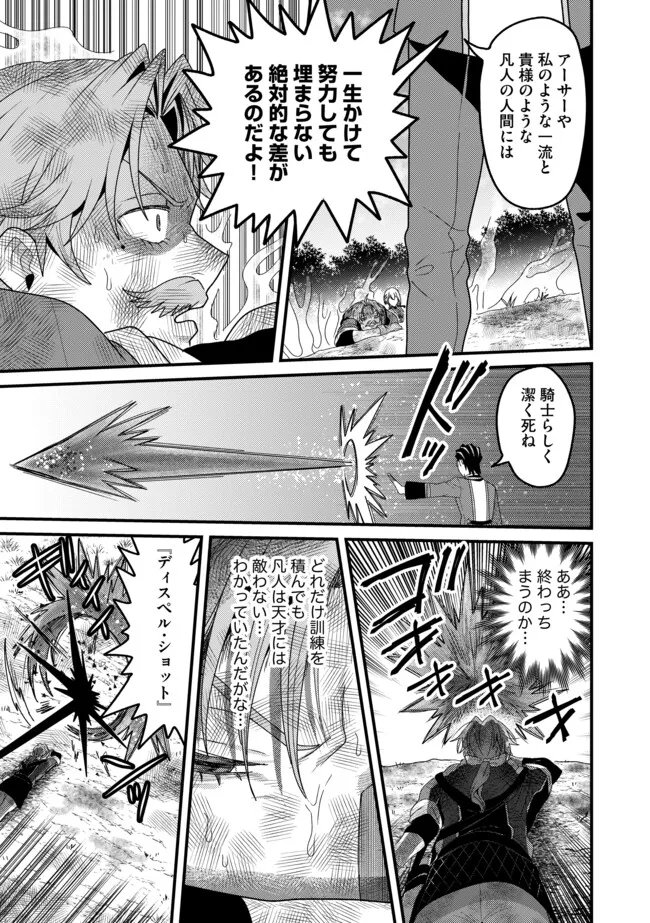 Zen Jidou Mahou [Auto Magic] no Cost Performance Musou "Seichou Speed ga Chou Osoi" to Tsuihou Sareta ga, Houchishite mo Keikenchi ga Atsumaru Mitai Desu - Chapter 23.2 - Page 12