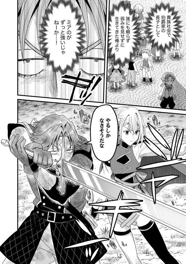 Zen Jidou Mahou [Auto Magic] no Cost Performance Musou "Seichou Speed ga Chou Osoi" to Tsuihou Sareta ga, Houchishite mo Keikenchi ga Atsumaru Mitai Desu - Chapter 23.2 - Page 15