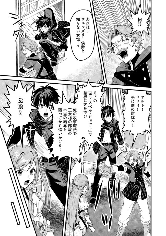Zen Jidou Mahou [Auto Magic] no Cost Performance Musou "Seichou Speed ga Chou Osoi" to Tsuihou Sareta ga, Houchishite mo Keikenchi ga Atsumaru Mitai Desu - Chapter 23.2 - Page 4